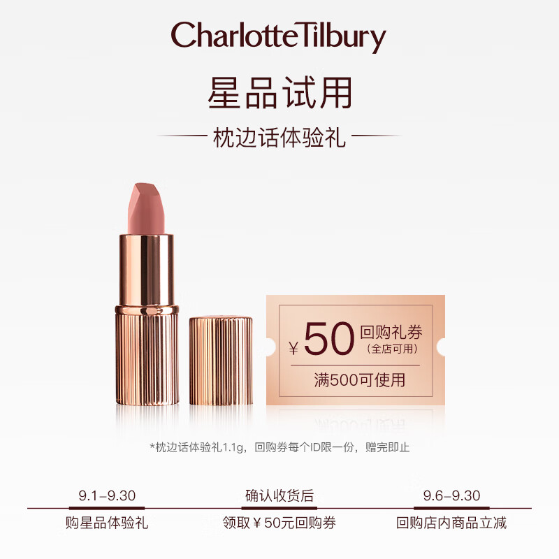 夏洛特蒂铂丽 Charlotte Tilbury 摩登雾感唇膏 #枕边话 1.1g