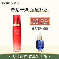 SYRINX 希芸 新水漾柔肤乳 120ml