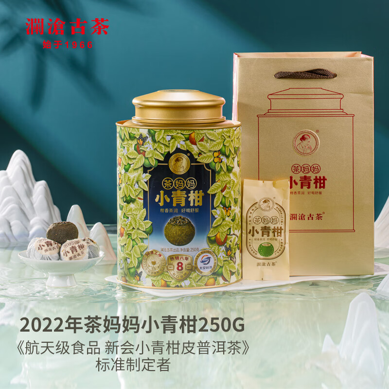 Lancang Ancient Tea 澜沧古茶 2022年茶妈妈小青柑