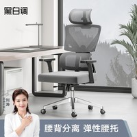 移動專享、移動端：HBADA 黑白調 E2人體工學椅家用舒適久坐辦公電腦椅