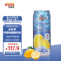达亦多 DyDo)柠檬味碳酸饮料500ml*24瓶 日本进口