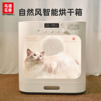 美芙 智能宠物烘干箱全自动猫咪狗狗烘干机干毛洗澡神器猫狗可通用