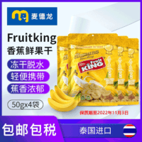 FRUIT KING 临期麦德龙泰国Fruitking香蕉鲜果干50g
