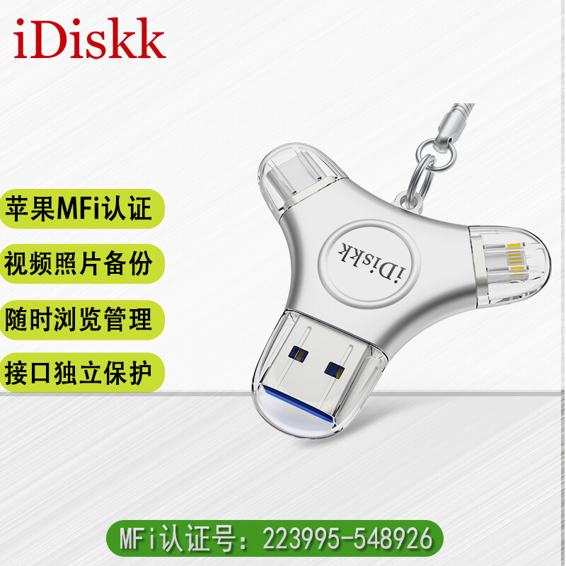 iDiskk 苹果官方MFi认证手机电脑三合一U盘iPad全金属高速iPhone安卓Type-C优盘  64G