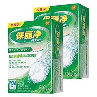 Polident 保麗凈 假牙清潔片