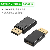 裕合联 dp转hdmi转接头displayport转HDMI4K高清转接线电脑显卡连接连接显示器 DP转HDMI
