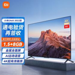 mi小米电视ea652022款65英寸金属全面屏远场语音4k高清平板电视机