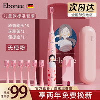 Ebonee 艾博尼 电动牙刷 C1S