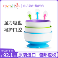 munchkin 满趣健 美国munchkin麦肯齐满趣健婴儿宝宝辅食餐具吸盘碗硅胶软勺子套装