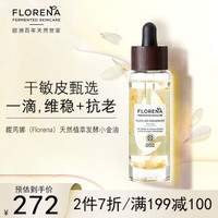 Florena 赋活抗氧植萃发酵精华油 30ml