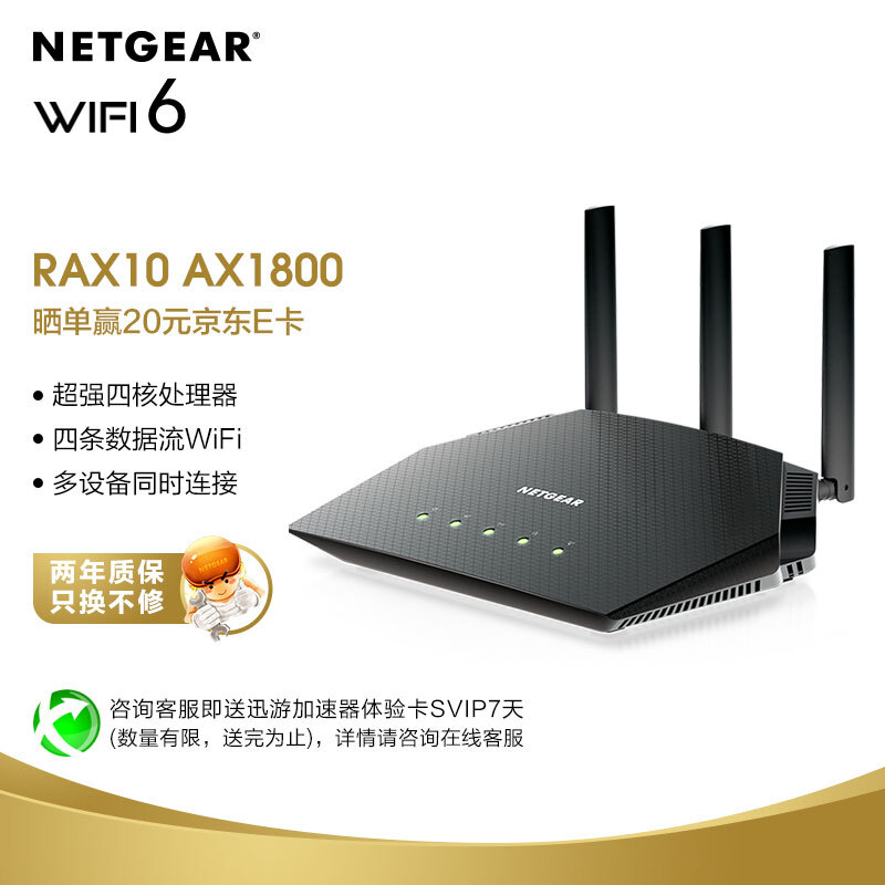 网件（NETGEAR）RAX10 AX1800 wifi6无线路由器千兆电竞/家用电竞/高速覆盖/双频四核