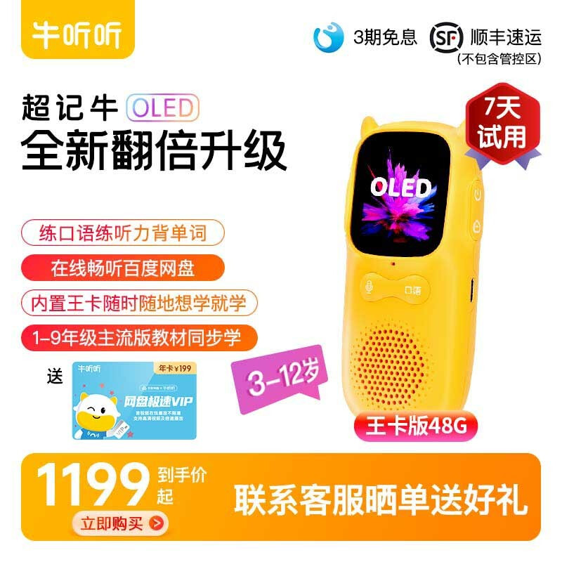 牛听听 智能复读机英语学习机口语听力练习机小学教材同步学习利器磨耳朵蓝牙超记牛OLED新品 ①超记牛王卡版48G 可存9000首音频