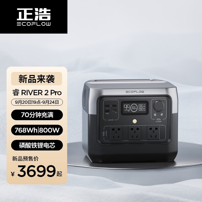 ECOFLOW 睿2Pro 户外移动电源 768Wh 800W