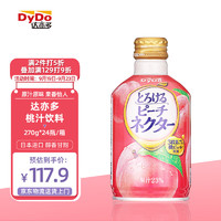 达亦多 DyDo)桃汁饮料270g*24瓶  天然桃浆 老人 儿童 成年皆宜 纯正果汁 维生素C 日本进口