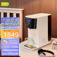 720 华为智慧生活APP净饮一体机台式免安装家用即热饮水机