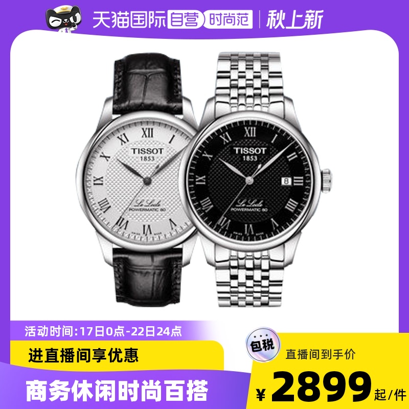 Tissot天梭力洛克瑞士机械表男表钢带手表腕表礼物男款