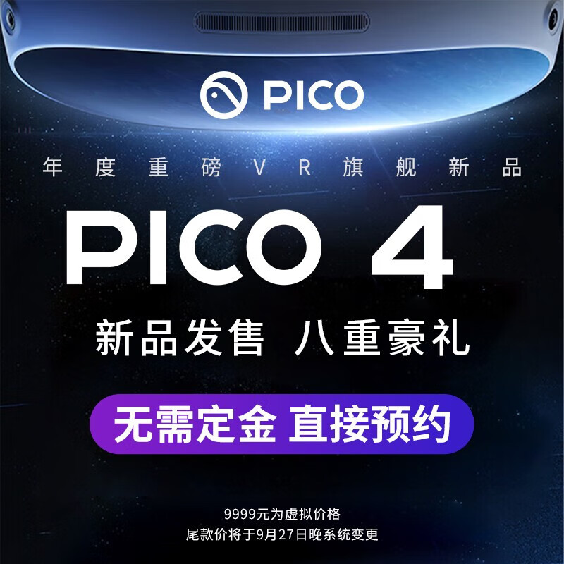 PICO 4 VR一体机 8+256G Neo3智能眼镜 VR眼镜 体感游戏机 Pico 4 8+256G标准版