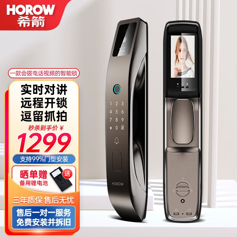 希箭/HOROW远程可视对讲实时监控智能锁指纹锁家用防盗智能门锁全自动电子锁 R10V