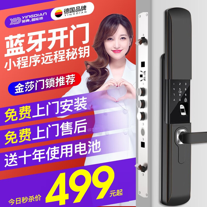 英典 YING DIAN8-3 指纹锁密码锁智能门锁电子锁家用防盗门智能门推拉式标准锁体霸王锁体屏幕包安装 升级款 自动下滑盖-黑色