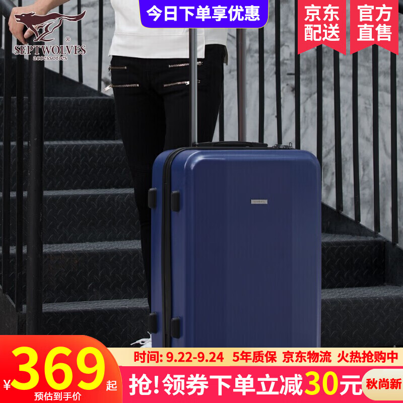 七匹狼（SEPTWOLVES）拉杆箱男万向轮旅行女拉链密码拉杆箱行李登机拉杆箱 藏青色 20英寸 出差登机拉杆箱