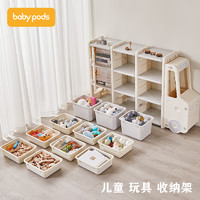 baby pods babypods儿童玩具收纳架收纳柜置物架储物柜宝宝玩具架整理柜