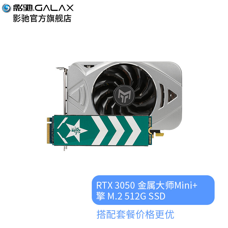 影驰 （Galaxy）GeForce RTX3050 8G N卡\/电竞专业台式机电脑游戏显卡 RTX 3050 金属大师mini+擎512G