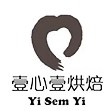 Yi Sem Yi/壹心壹烘焙