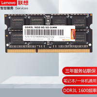 Lenovo 联想 DDR3 1600MHz 笔记本内存条 普条 4GB