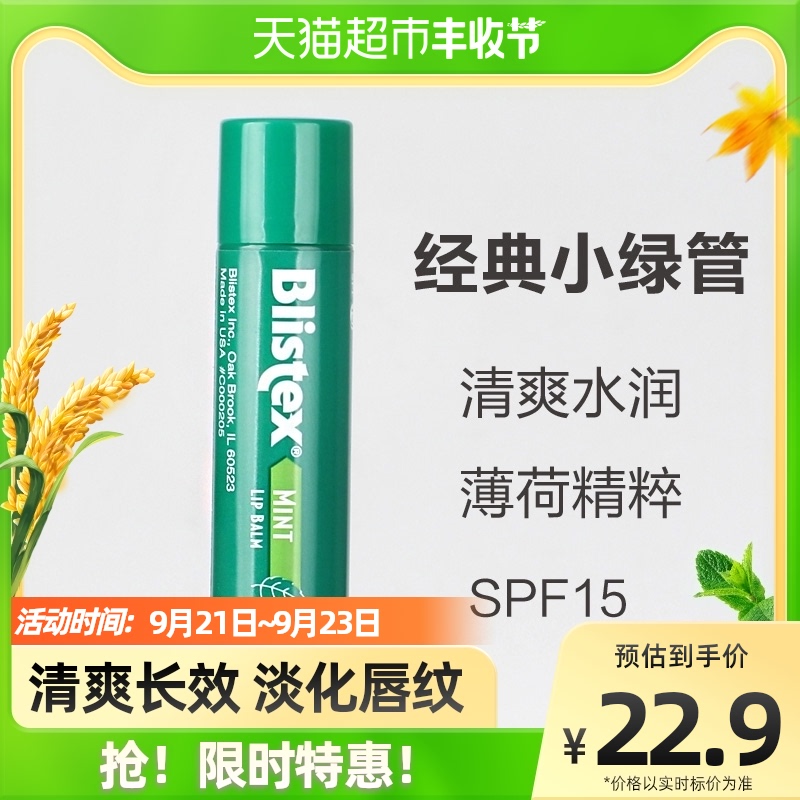 Blistex 百蕾适 保湿滋润补水润唇膏 4.25g