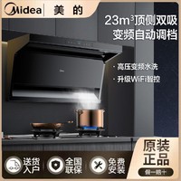 Midea 美的 DC7+Q70/Q330烟灶套装23立方大吸力5.0kw台嵌两用抽油烟机