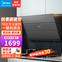 Midea 美的 抽油烟机  CXW-280-J27