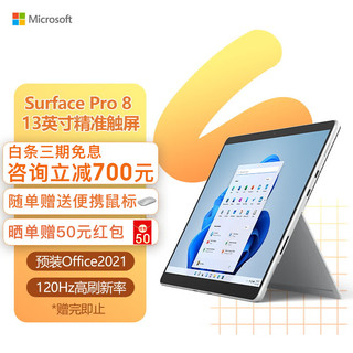 Microsoft 微软 Surface Pro 8 平板电脑笔记本二合一轻薄便携商务办公本新品 i7 16G 1TB存储 标配+特制键盘+触控笔