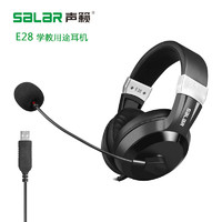 SALAR 声籁 E28头戴式耳机
