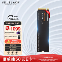 西部数据 WD_BLACK SN850X 1T SSD固态硬盘 M.2接口（NVMe协议）