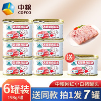 天坛牌 中粮天坛小白猪午餐肉罐头198g/罐速食肉罐头 6罐