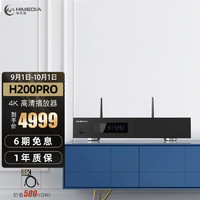 HIMEDIA 海美迪 H200PRO高清4K蓝光播放机3D杜比全景声家庭影院硬盘播放器内置硬盘仓 H200 pro