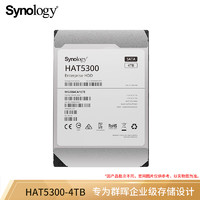 群晖（Synology） 企业级NAS专用机械硬盘256MB 7200RPM SATA接口3.5英寸 HAT5300-4TB