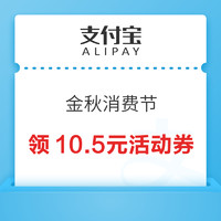 今日好券|9.27上新：京东领29-3元支付券！中国联通领话费红包！