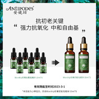 Antipodes新西兰Worship珍果抗氧化精华10ml*6抗初老滋润保湿紧致