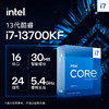 intel 英特尔 i7-13700KF CPU 5.4Ghz 16核24线程