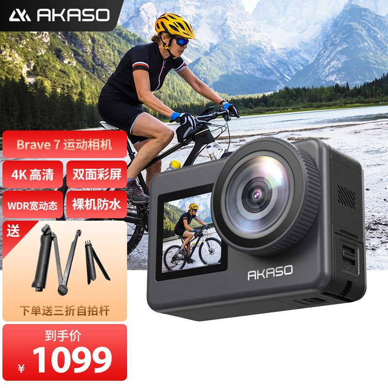 AKASO Brave7运动相机裸机防水4K双彩屏 超强增稳 超清画质 防抖摩托车行车记录仪 Brave7标配