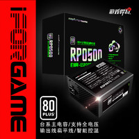 游戏悍将 熊猫白牌RPO500 额定500W  台式机电脑主机电源（80PLUS/宽幅温控/全电压/扁平线）