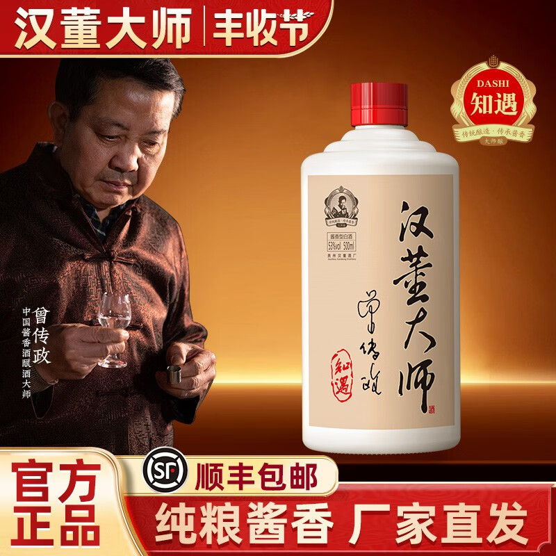 汉董 贵州茅台镇汉董53度酱香型白酒 纯粮食固态发酵坤沙 送礼收藏签名私藏 500ml单瓶装