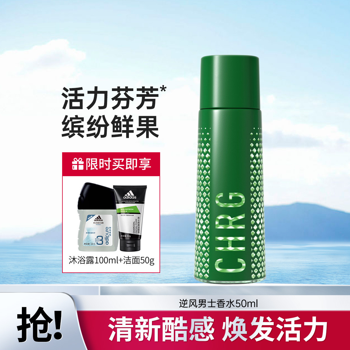 adidas 阿迪达斯 男士香水 跑步运动淡香 逆风50ml 送男友