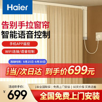 海尔 （Haier）窗帘伴侣（轨道版）智能电动窗帘 自动窗帘助理 智能家居 即挂即用免安装 Z3-wifi窗帘电机3M套装