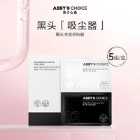 Abby's Choice 完子心选 黑头净澈鼻贴膜5组/盒深层清洁去粉刺去黑头官方