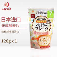 Hakubaku 黄金大地 日本原装进口麦片 儿童宝宝营养粥 无添加糖盐 普通食品 120g/袋