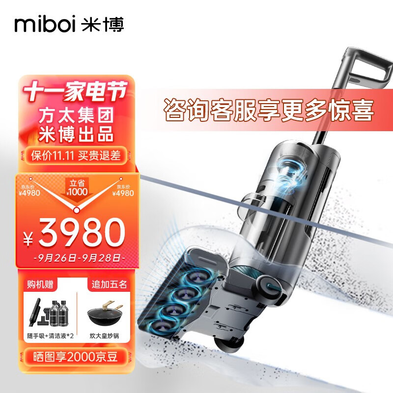 米博（Miboi） 无滚布洗地机家用洗拖吸一体拖地机扫地机器人电动拖把擦地智能吸尘器自营 V6