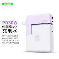 IDMIX苹果充电器PD30W多口快充头兼容18W适用于iPhone13/12ProMax/小米华为 紫色