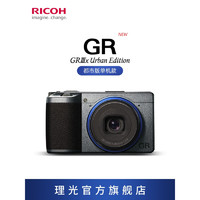 RICOH 理光 GR3X 都市版 街拍相机 40mm人文新视角 GRIIIx 小型便携数码相机 都市版单机款 套餐三